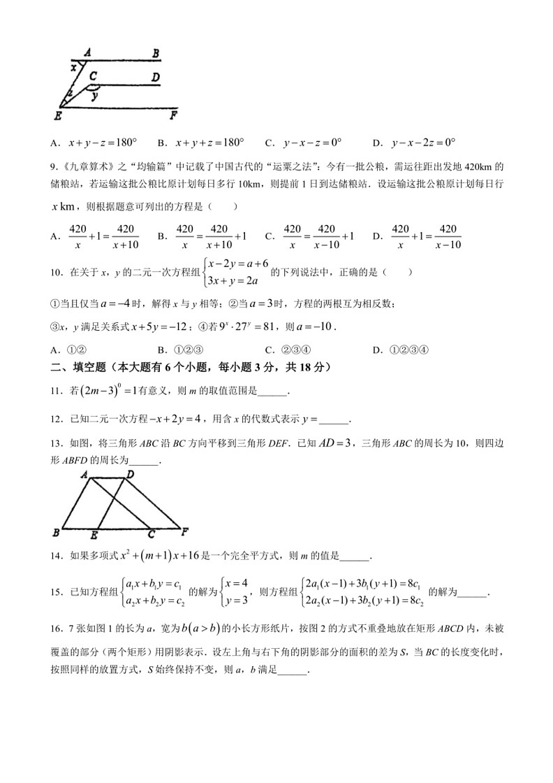 [数学]浙江省杭州市2023～2024学年七年级下学期5月月考试题(无答案)第2页