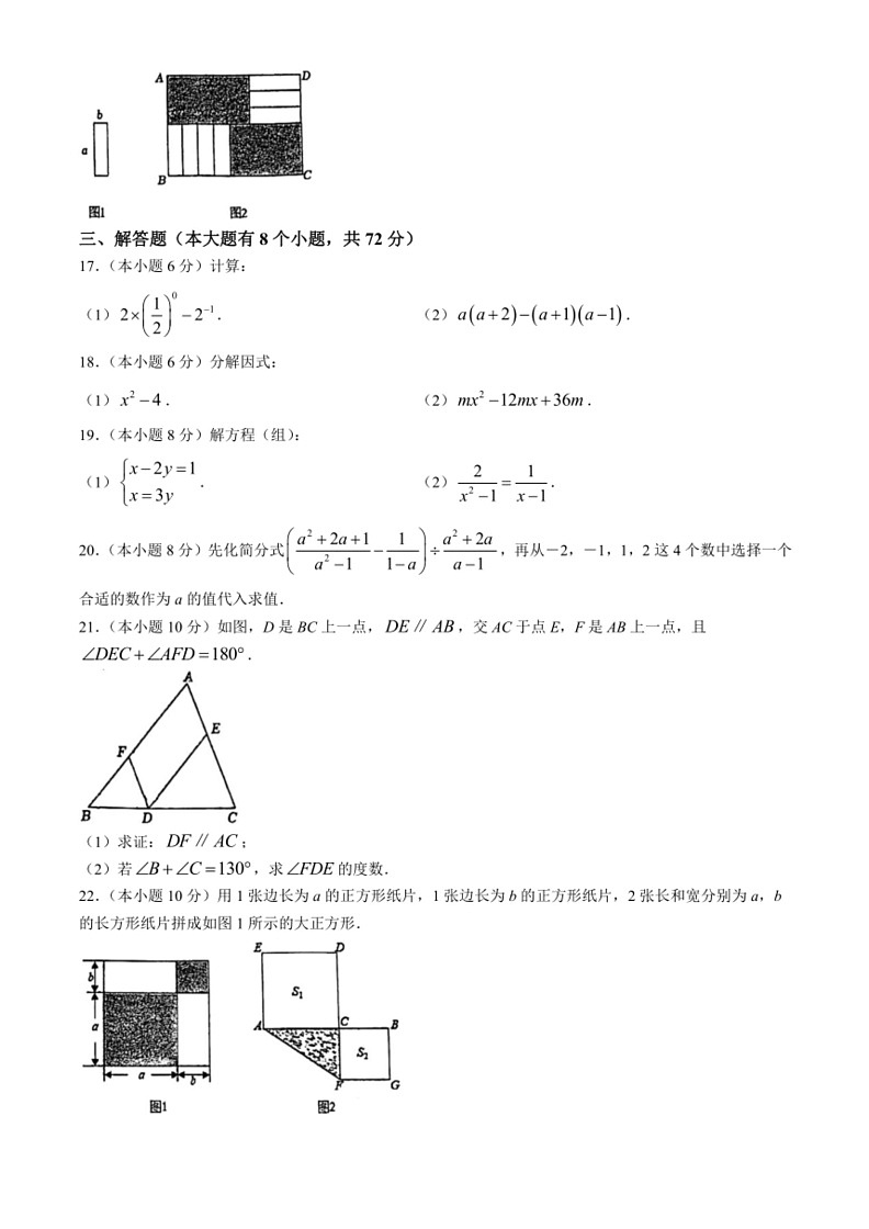 [数学]浙江省杭州市2023～2024学年七年级下学期5月月考试题(无答案)第3页