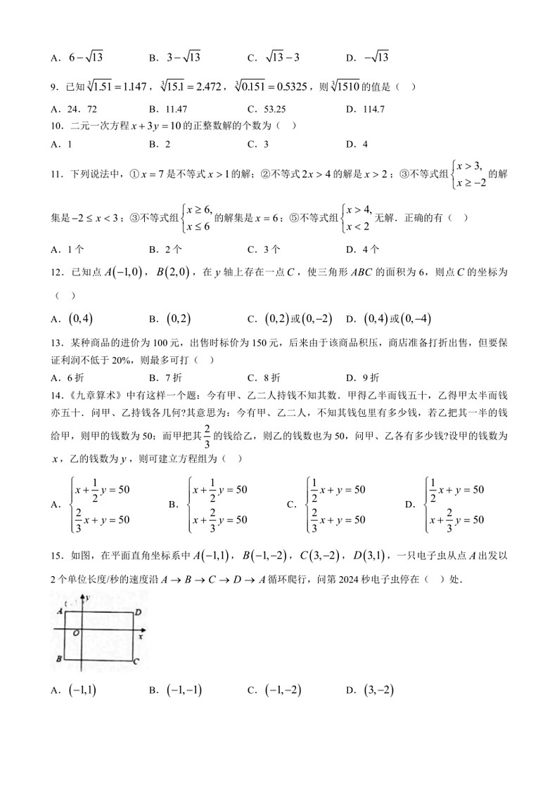 [数学]云南省昆明市昆明市第二中学2023～2024学年七年级下学期5月月考试题(无答案)第2页
