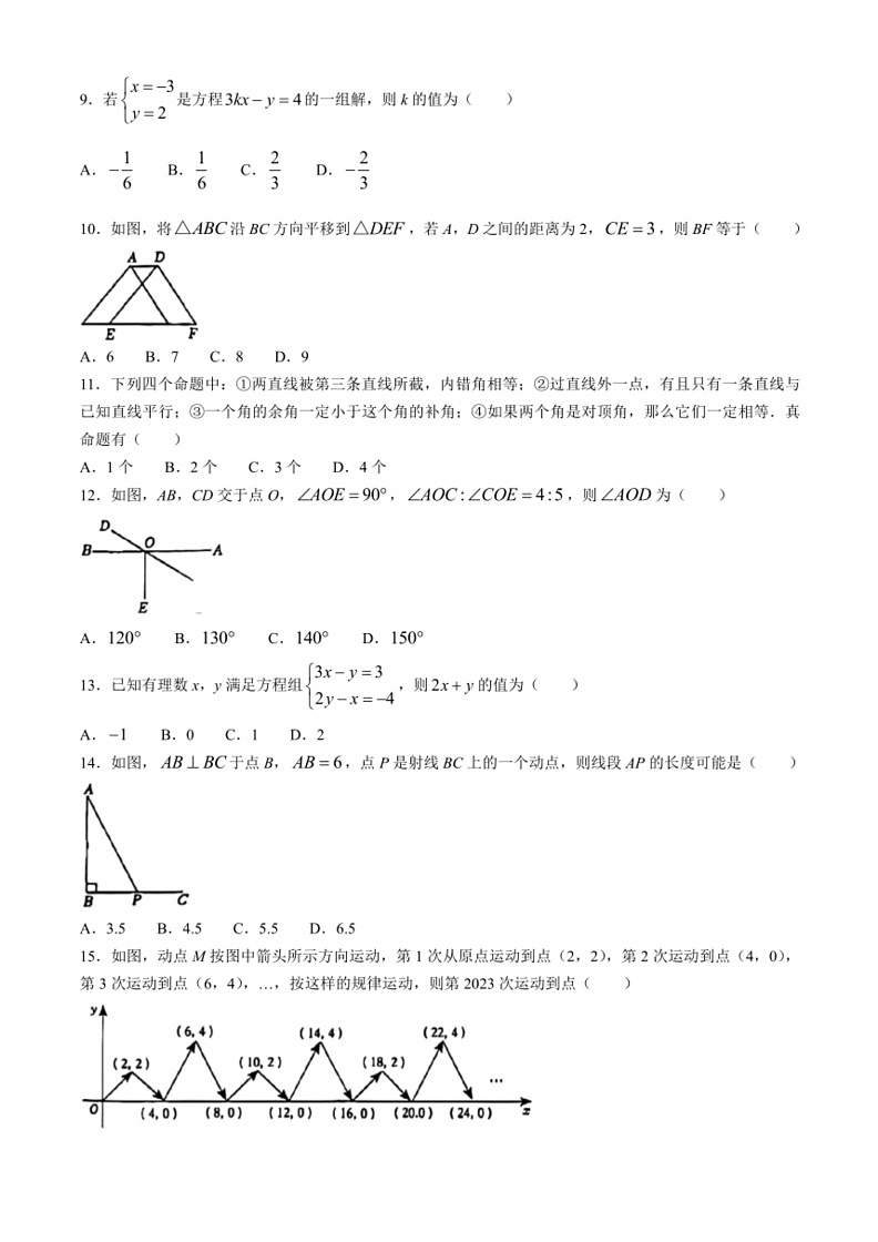 [数学]云南2023～2024学年下学期七年级期中模拟检测试题(无答案)02