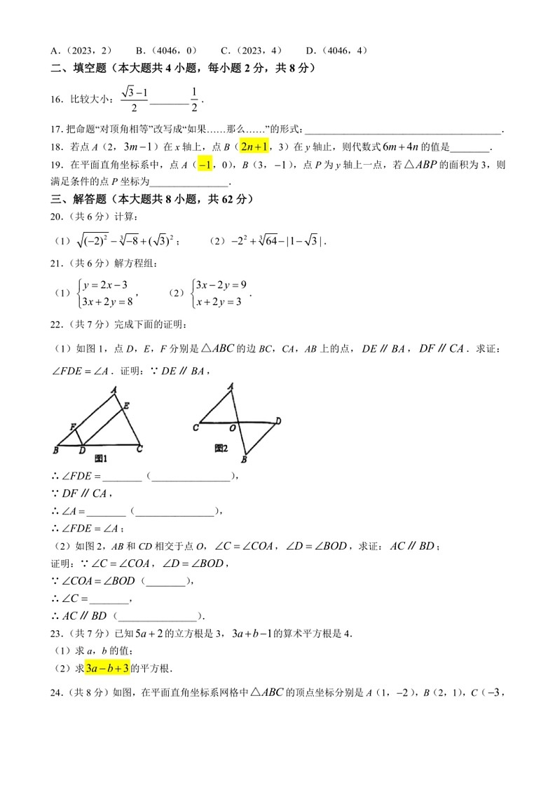 [数学]云南2023～2024学年下学期七年级期中模拟检测试题(无答案)03