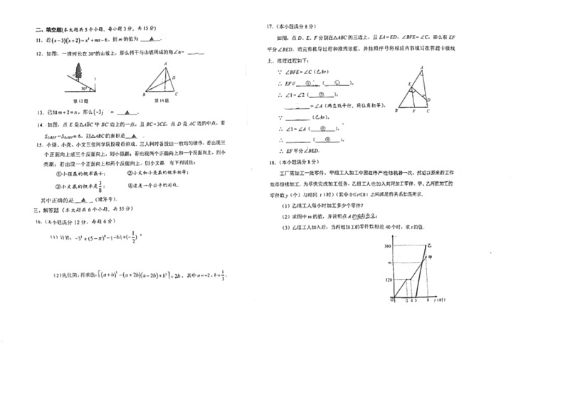 [数学]四川省成都市西川中学2023～2024学年七年级下学期期末试卷(无答案)第2页