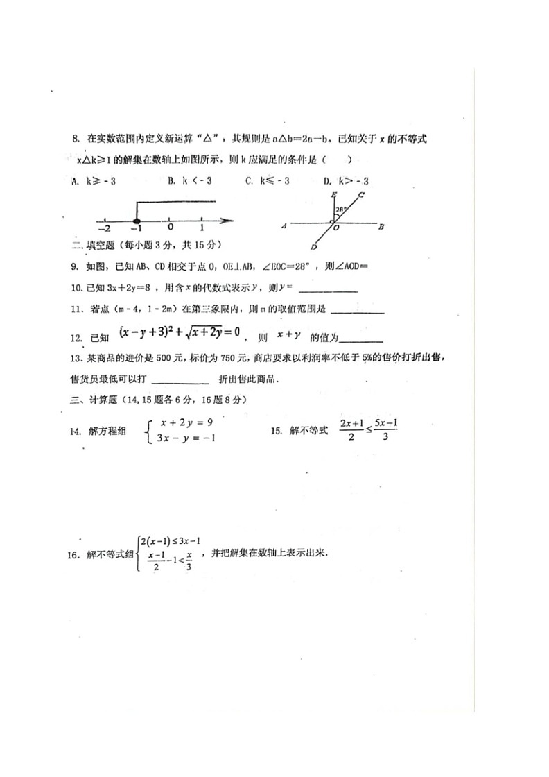 [数学]山西省大同市平城区两校联考2023～2024学年七年级下学期6月月考试题(无答案)02
