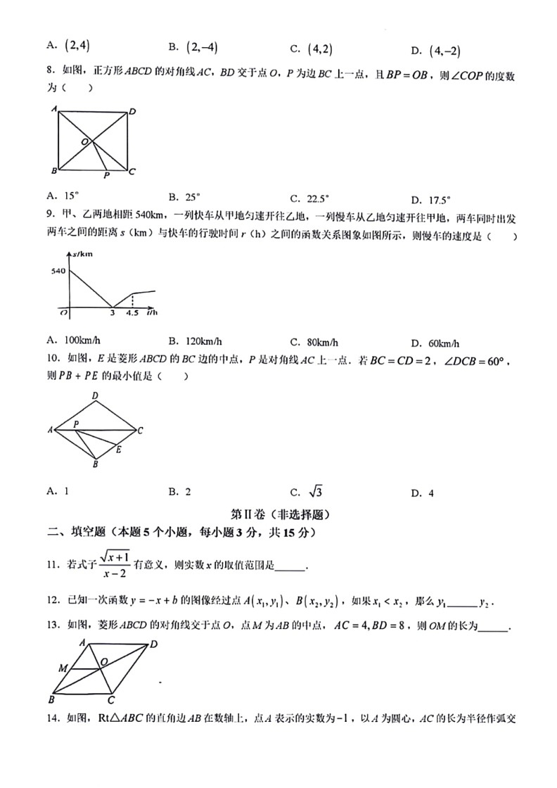 [数学]山东省济宁市嘉祥县2023～2024学年八年级下学期5月月考试题(有答案)第2页