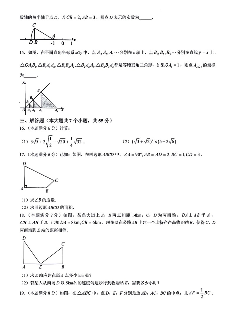 [数学]山东省济宁市嘉祥县2023～2024学年八年级下学期5月月考试题(有答案)第3页