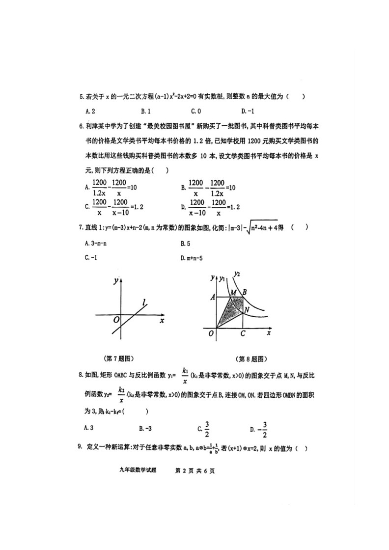 [数学]山东省东营市利津县2024年下学期3月九年级联考试题(无答案)第2页