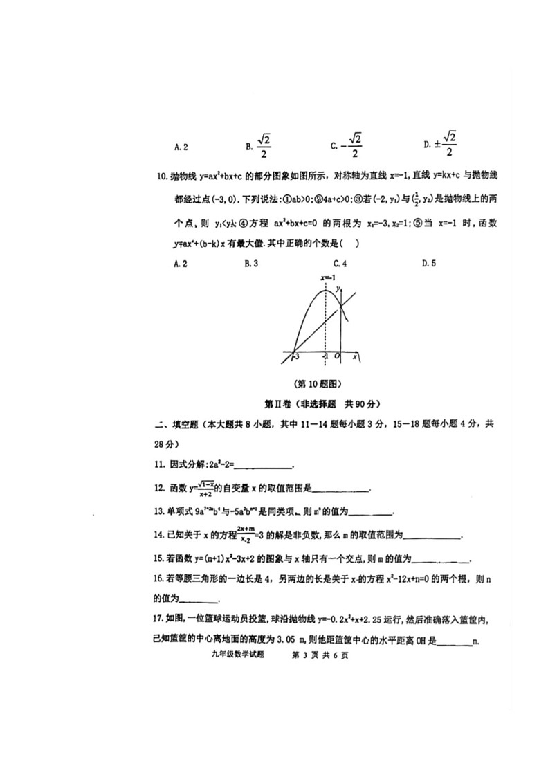 [数学]山东省东营市利津县2024年下学期3月九年级联考试题(无答案)第3页