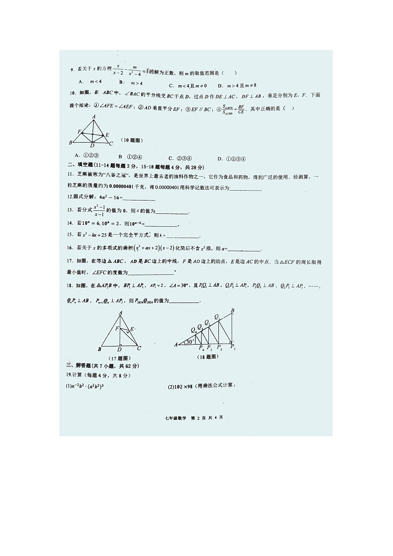 山东省东营市东凯实验中学2023-2024学年下学期七年级期末考试+数学试题02