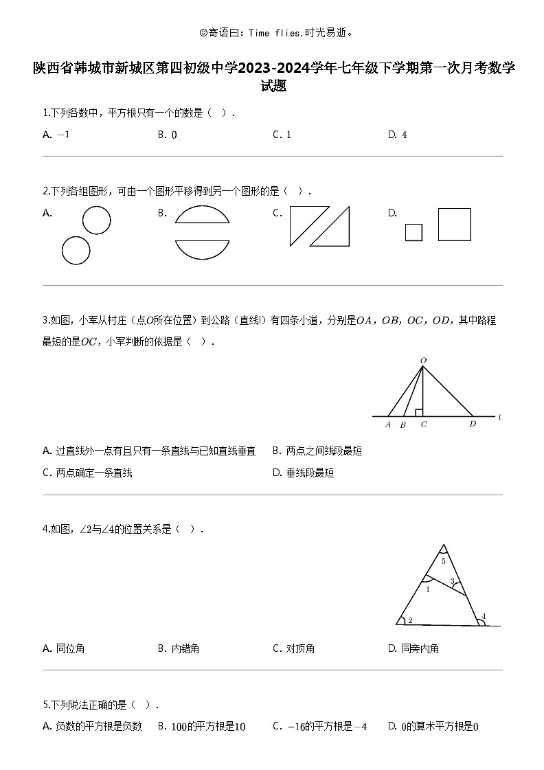 [数学]陕西省韩城市新城区第四初级中数学2023-2024学年七年级下学期第一次月考数学试题第1页