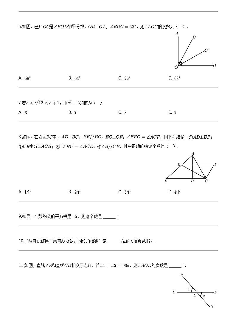[数学]陕西省韩城市新城区第四初级中数学2023-2024学年七年级下学期第一次月考数学试题第2页