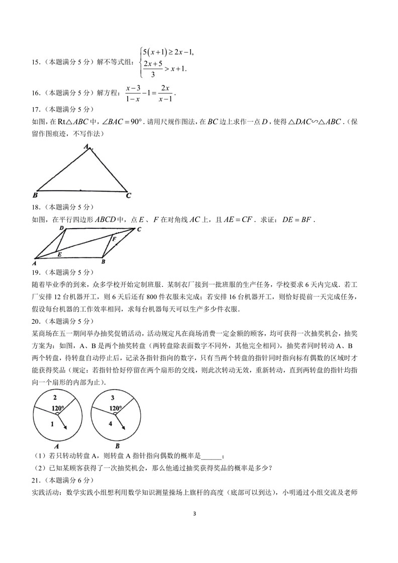 [数学]陕西省陕西师范大数学附属中学2023～2024学年九年级下学期期中数学试题(无答案)第3页