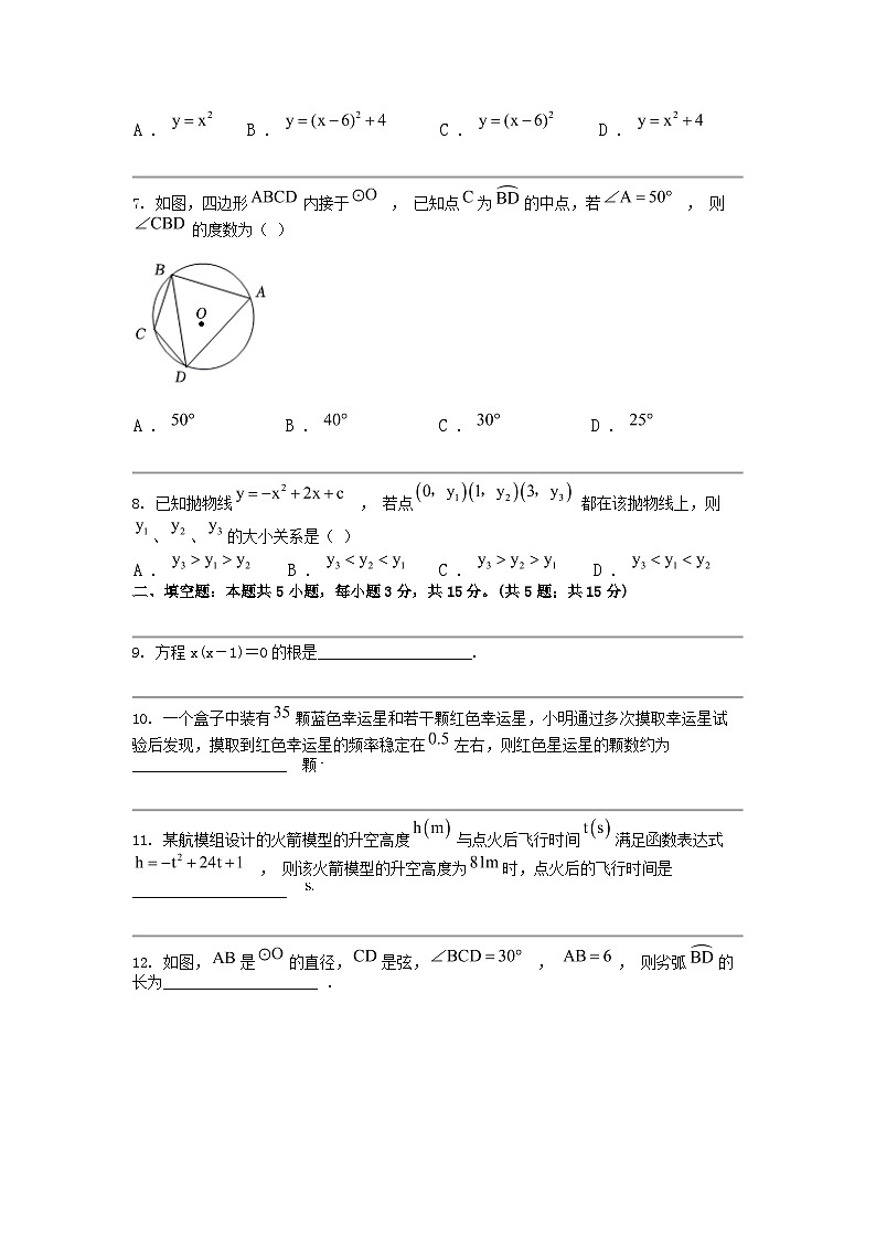 [数学]陕西省商洛市商南县金丝峡中数学2023-2024学年九年级上学期期末数学试卷第2页