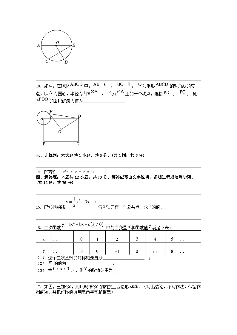 [数学]陕西省商洛市商南县金丝峡中数学2023-2024学年九年级上学期期末数学试卷第3页