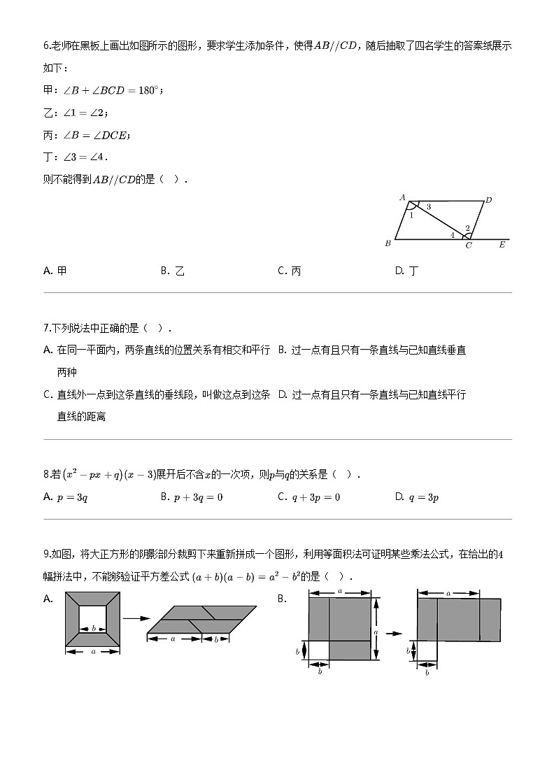 [数学]陕西省西安市铁一中数学2023-2024年七年级下学期第一次月考数学试题02