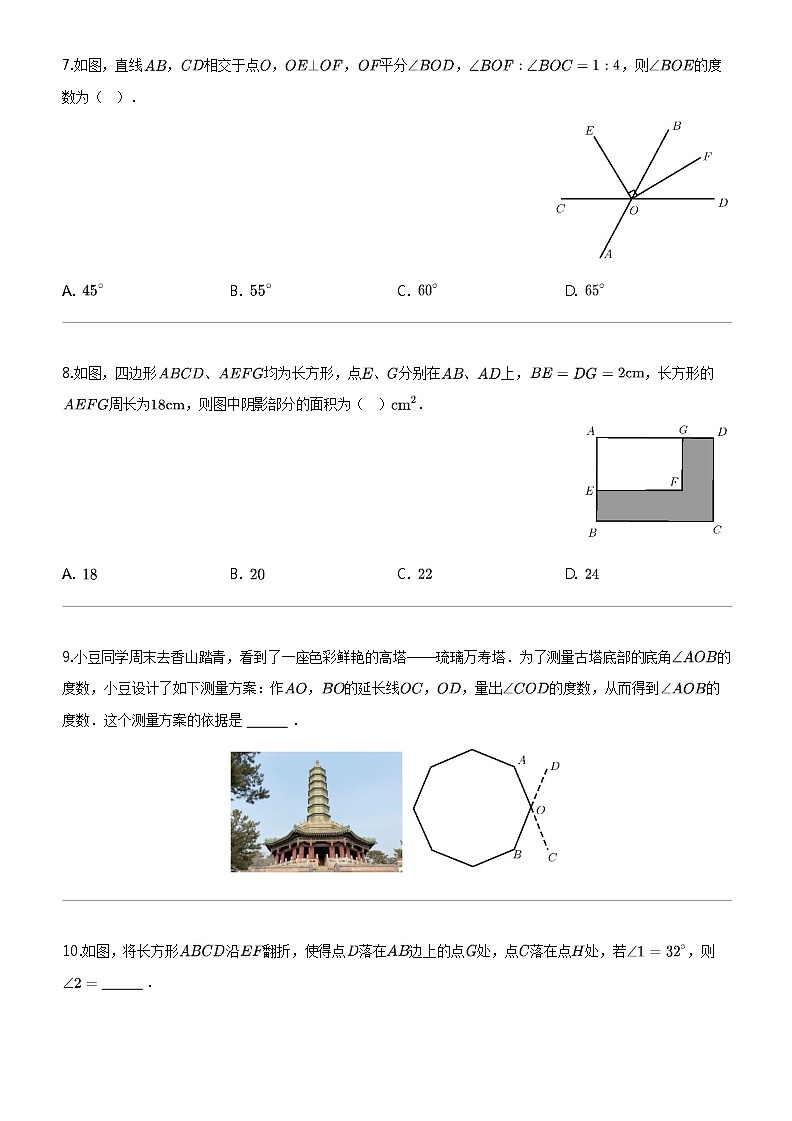 [数学]陕西省西安市雁塔区西安交通大数学附属中学2023-2024学年七年级下学期第一次月考数学试题02