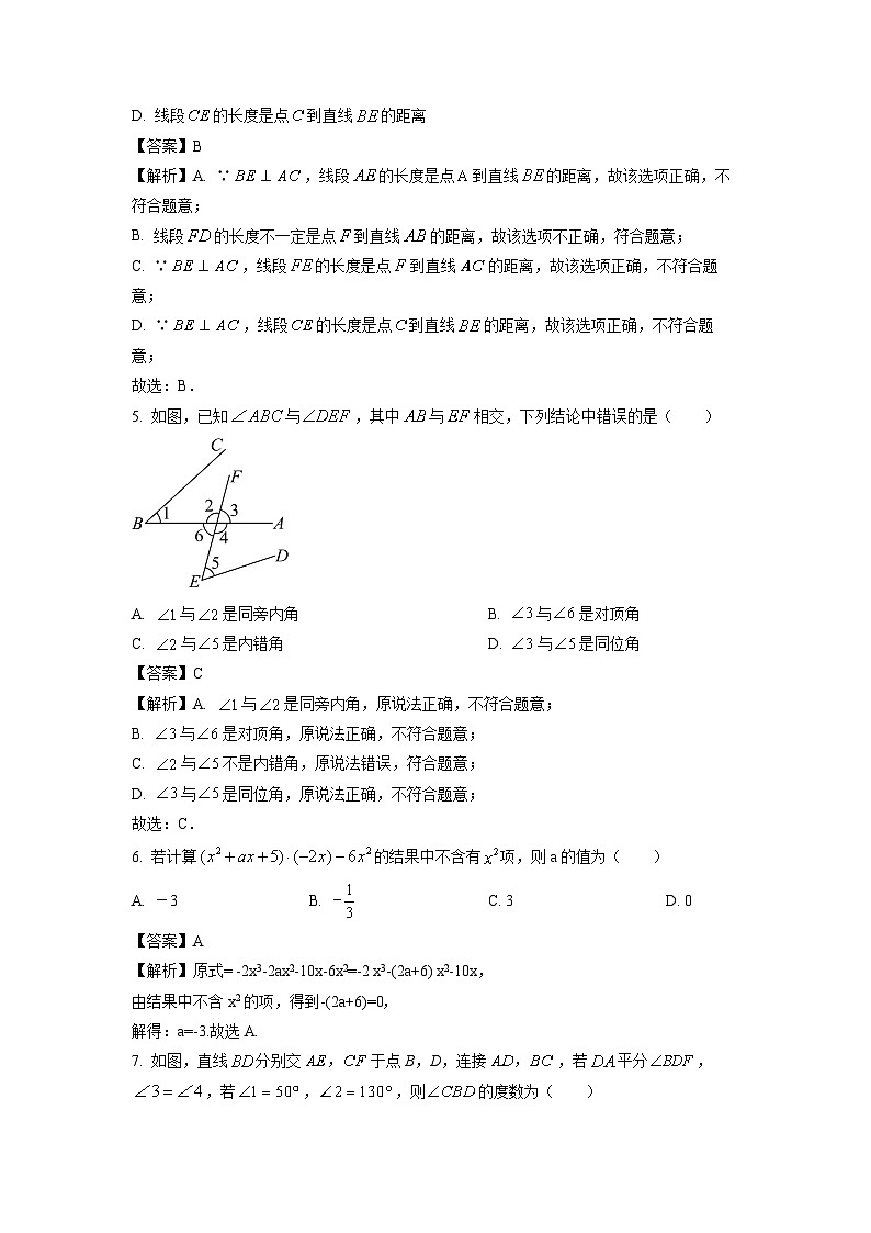 [数学]陕西省咸阳市永寿县校联考2023-2024学年七年级下学期期中试题(解析版)第2页