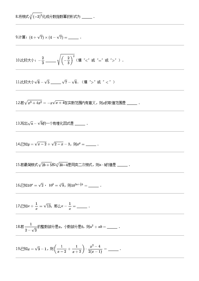 [数学]上海复旦五浦汇实验数学校2023-2024学年七年级下学期月考数学试题第2页
