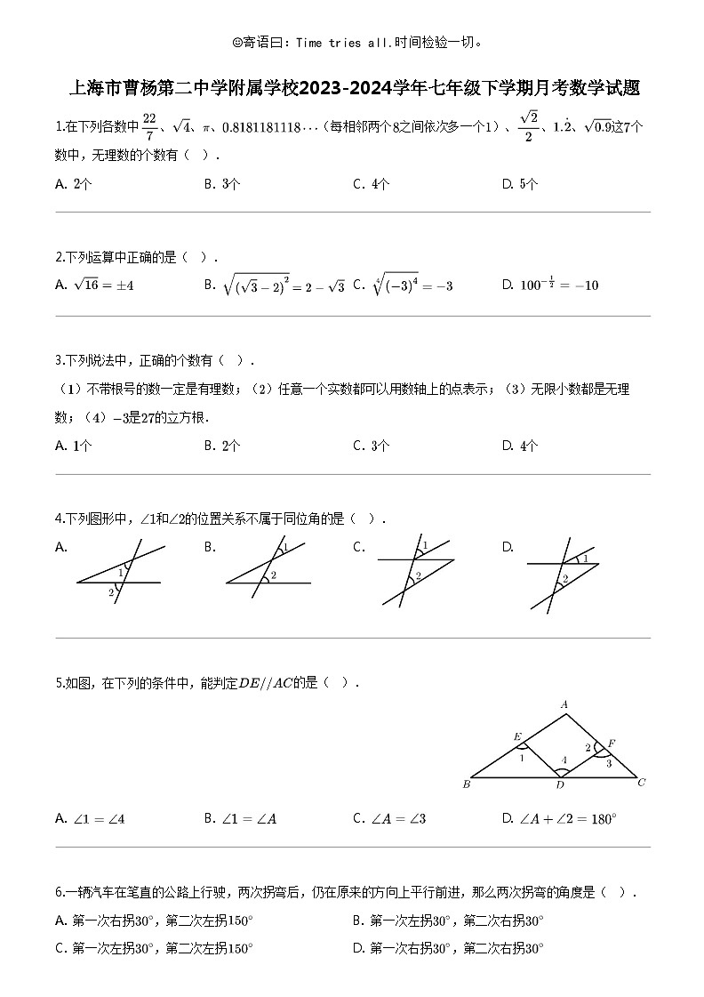 [数学]上海市曹杨第二中数学附属学校2023-2024学年七年级下学期月考数学试题01