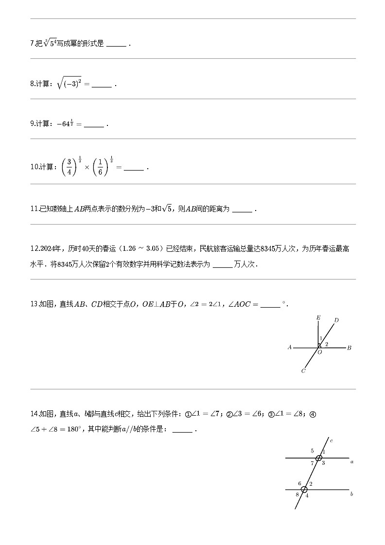 [数学]上海市黄浦区2023-2024数学年七年级下学期期中数学试题02