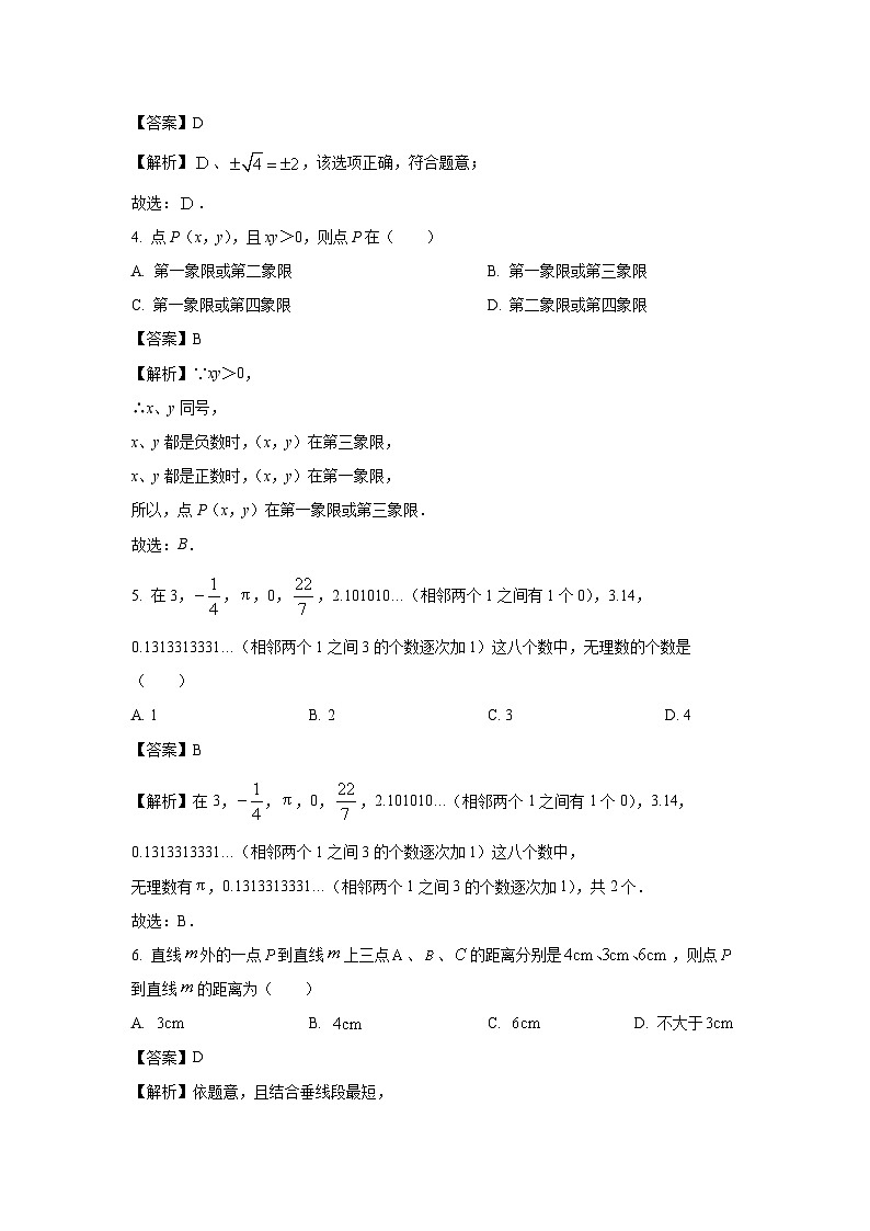 [数学]山东省滨州市博兴县2023-2024学年七年级下学期期中试题(解析版)02