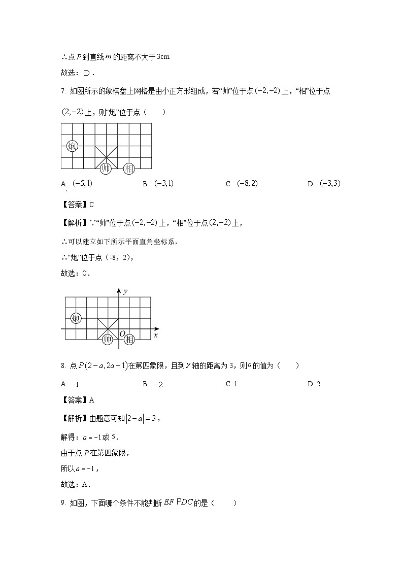 [数学]山东省滨州市博兴县2023-2024学年七年级下学期期中试题(解析版)03