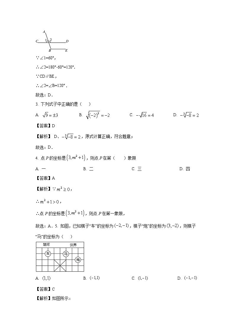 [数学]山东省德州市武城县五校联考2023-2024学年七年级下学期期中试题(解析版)02