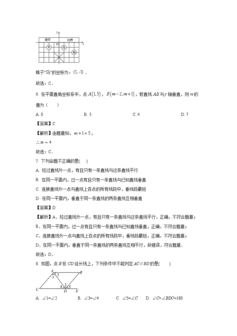 [数学]山东省德州市武城县五校联考2023-2024学年七年级下学期期中试题(解析版)03