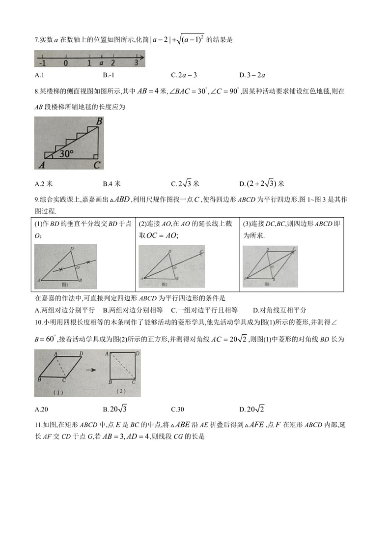[数学]山东省德州市夏津县第三中数学2023～2024学年八年级下学期期中数学试题(有答案及评分标准)02