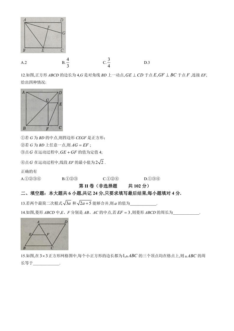 [数学]山东省德州市夏津县第三中数学2023～2024学年八年级下学期期中数学试题(有答案及评分标准)03