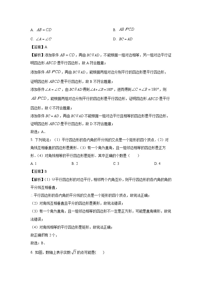 [数学]山东省菏泽市成武县2023-2024学年八年级下学期4月期中考试试题(解析版)第2页