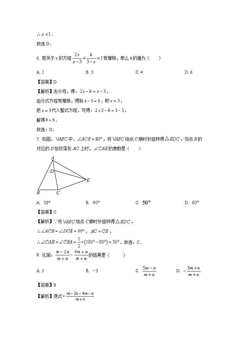 [数学]山东省济南市长清区2023-2024学年八年级下学期期中试题(解析版)第3页