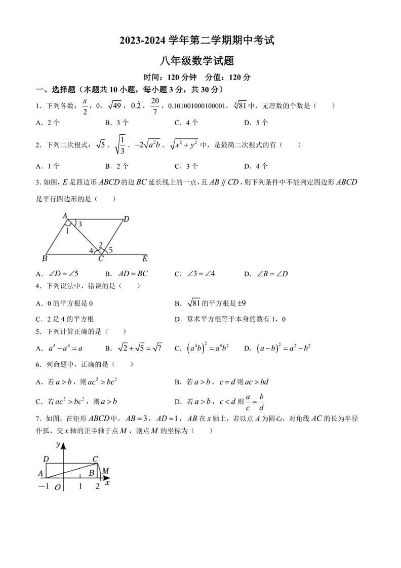 [数学]山东省聊城市东昌府区孟达外国语联考2023～2024数学年八年级下学期4月期中考试数学试题(有答案)第1页