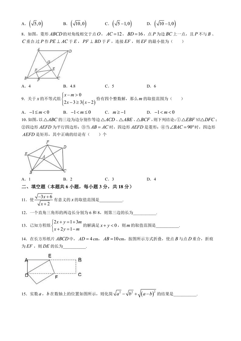[数学]山东省聊城市东昌府区孟达外国语联考2023～2024数学年八年级下学期4月期中考试数学试题(有答案)第2页