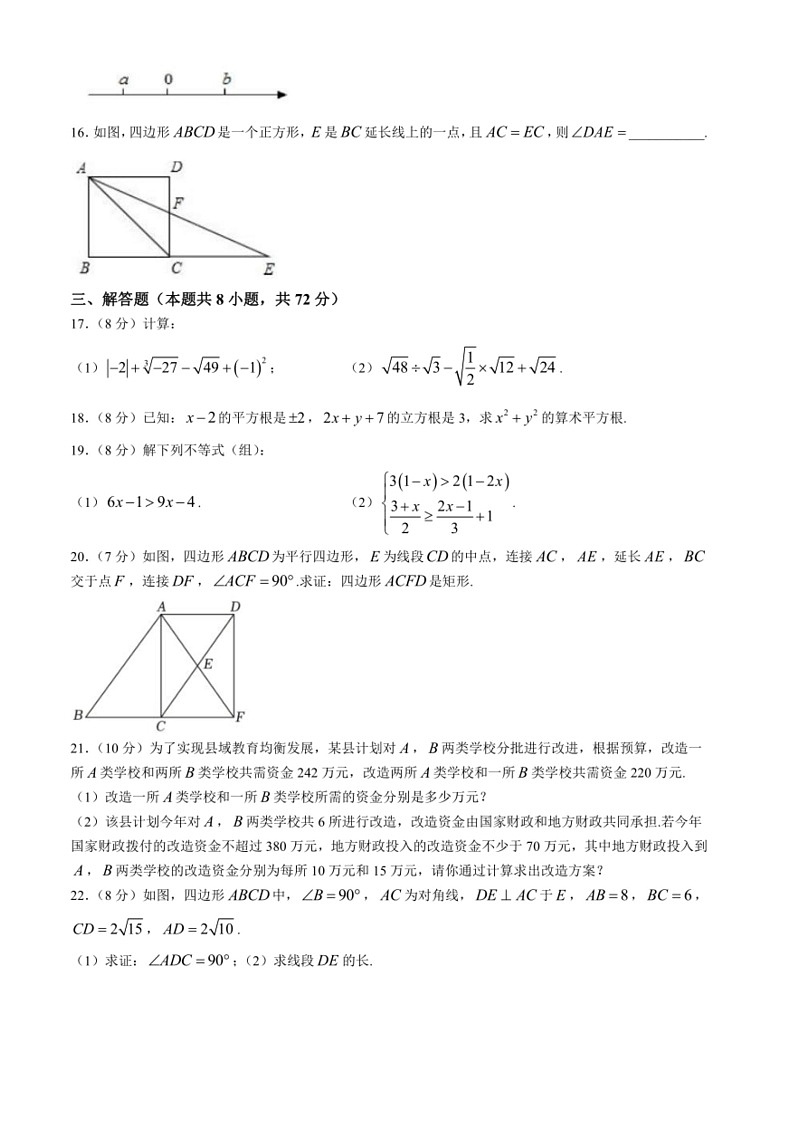 [数学]山东省聊城市东昌府区孟达外国语联考2023～2024数学年八年级下学期4月期中考试数学试题(有答案)第3页