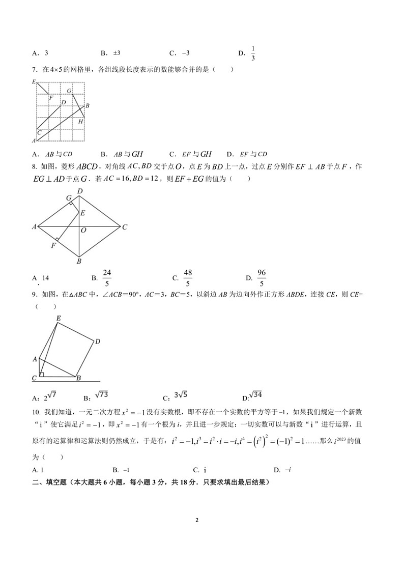 [数学]山东省威海市荣成市蜊江中数学2023～2024学年八年级下学期期中数学试题(有答案)02