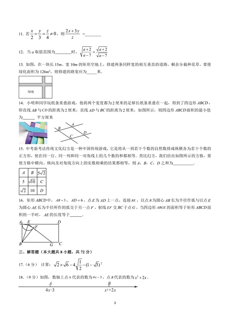[数学]山东省威海市荣成市蜊江中数学2023～2024学年八年级下学期期中数学试题(有答案)03