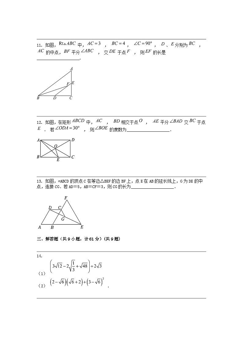 [数学]陕西省宝鸡市陇县2023-2024数学年八年级下学期数学期中试题第3页