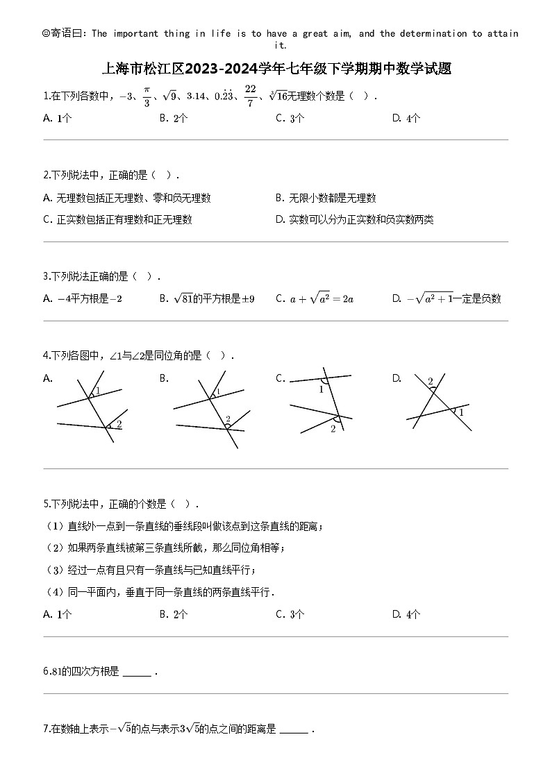 [数学]上海市松江区2023-2024数学年七年级下学期期中数学试题01
