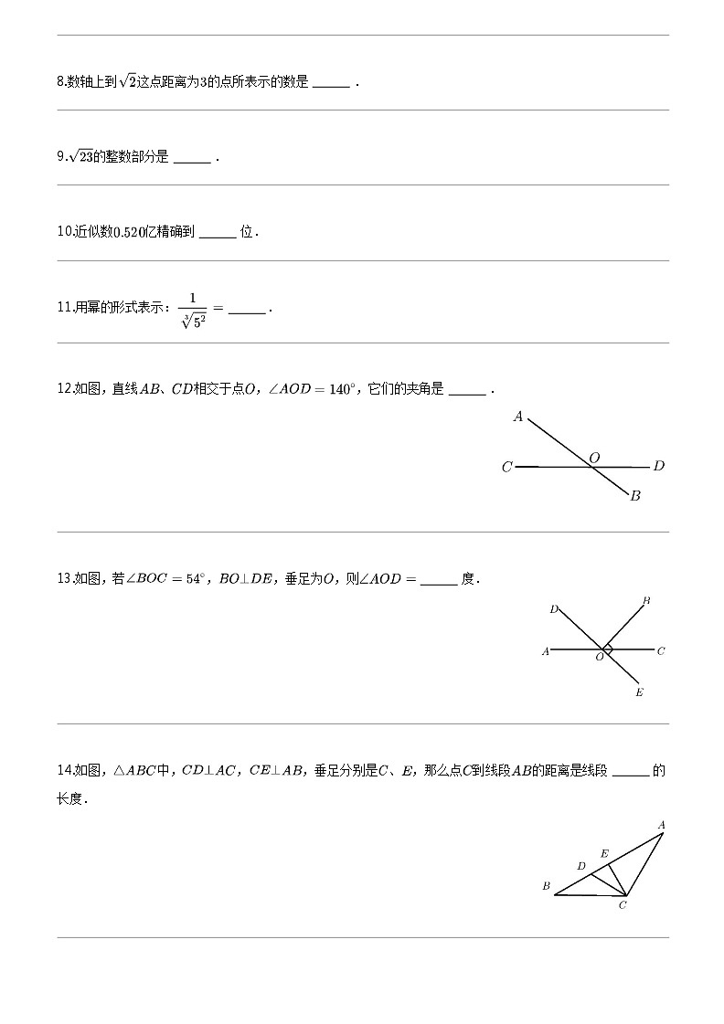 [数学]上海市松江区2023-2024数学年七年级下学期期中数学试题02