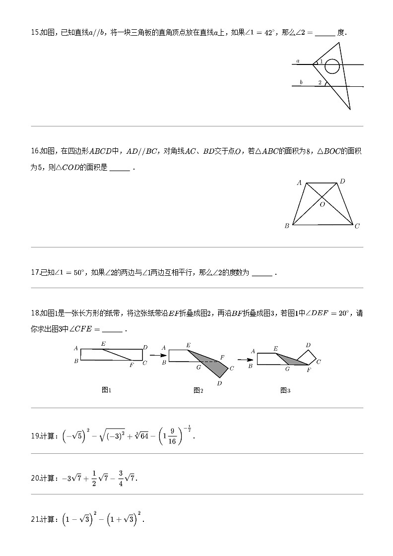 [数学]上海市松江区2023-2024数学年七年级下学期期中数学试题03