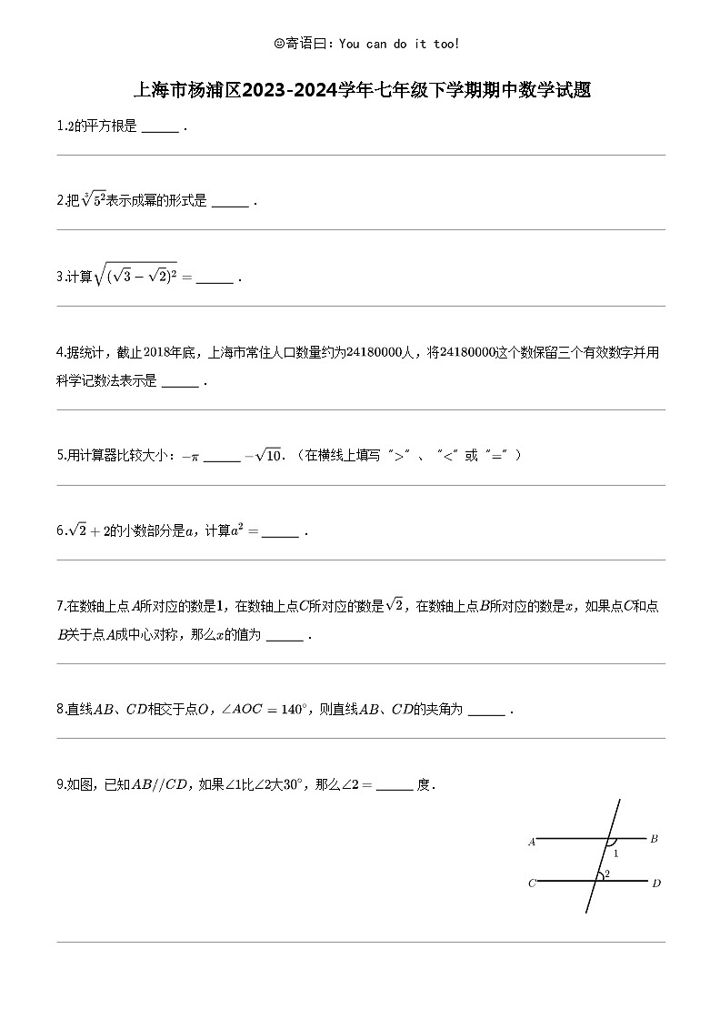 [数学]上海市杨浦区2023-2024数学年七年级下学期期中数学试题第1页