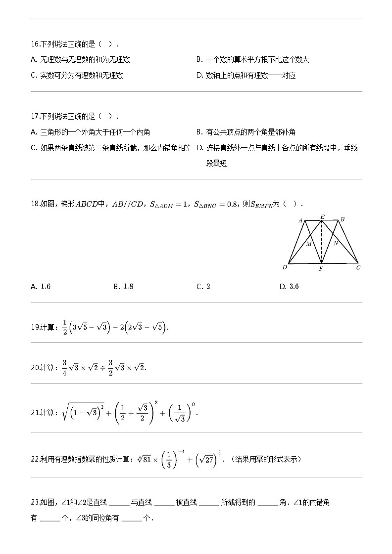 [数学]上海市杨浦区2023-2024数学年七年级下学期期中数学试题第3页