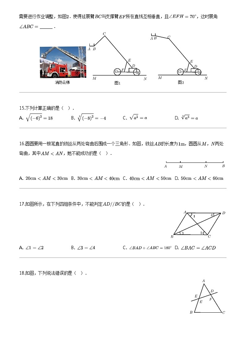 [数学]上海市杨浦区部分数学校2023-2024学年七年级下学期期中数学试题第3页