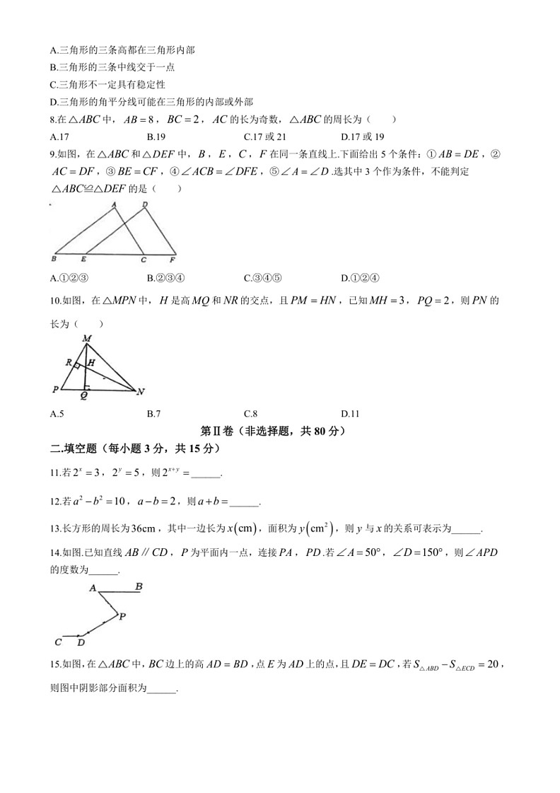 [数学]四川省成都市锦江区锦江区师一数学校2023～2024学年七年级下学期期中数学试题(无答案)第2页