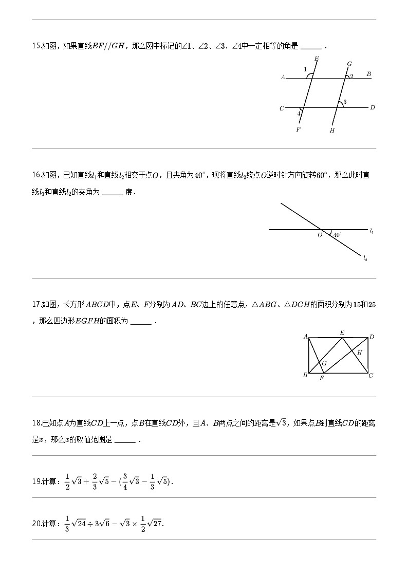 [数学]上海市金山区2024年七年级下数学期期中数学试题第3页