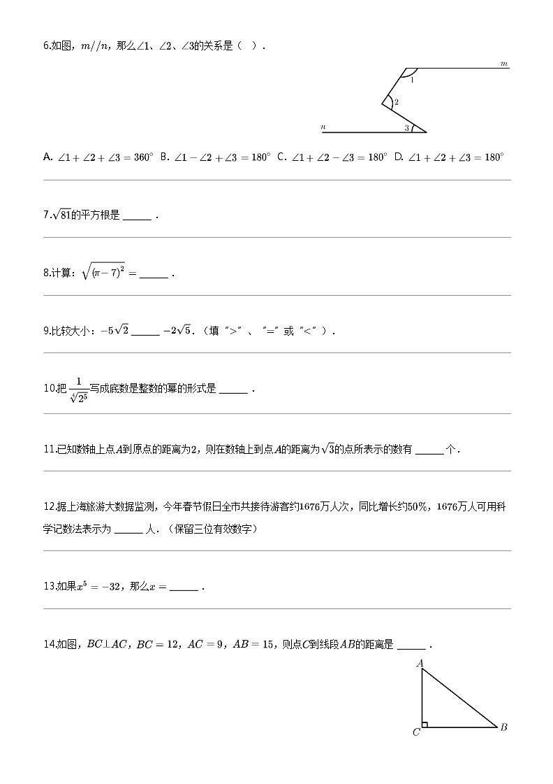 [数学]上海市闵行区2023-2024数学年七年级下学期期中数学试题第2页