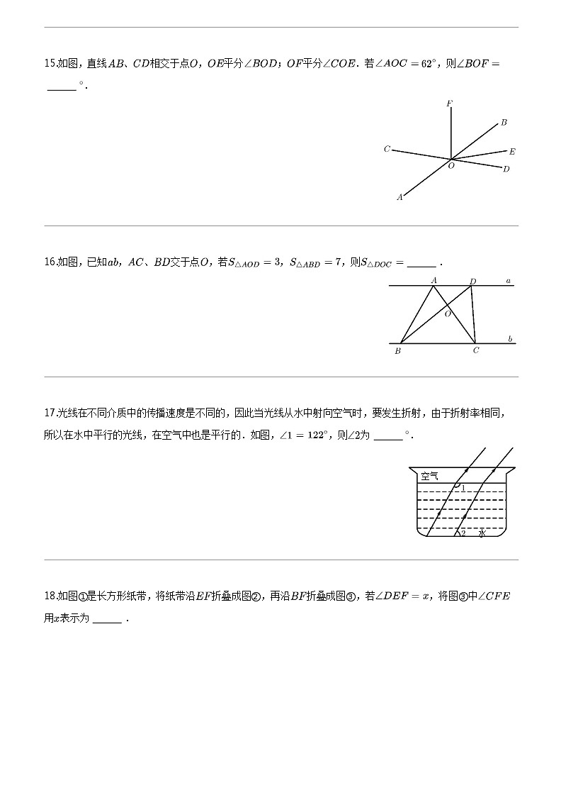 [数学]上海市闵行区2023-2024数学年七年级下学期期中数学试题第3页