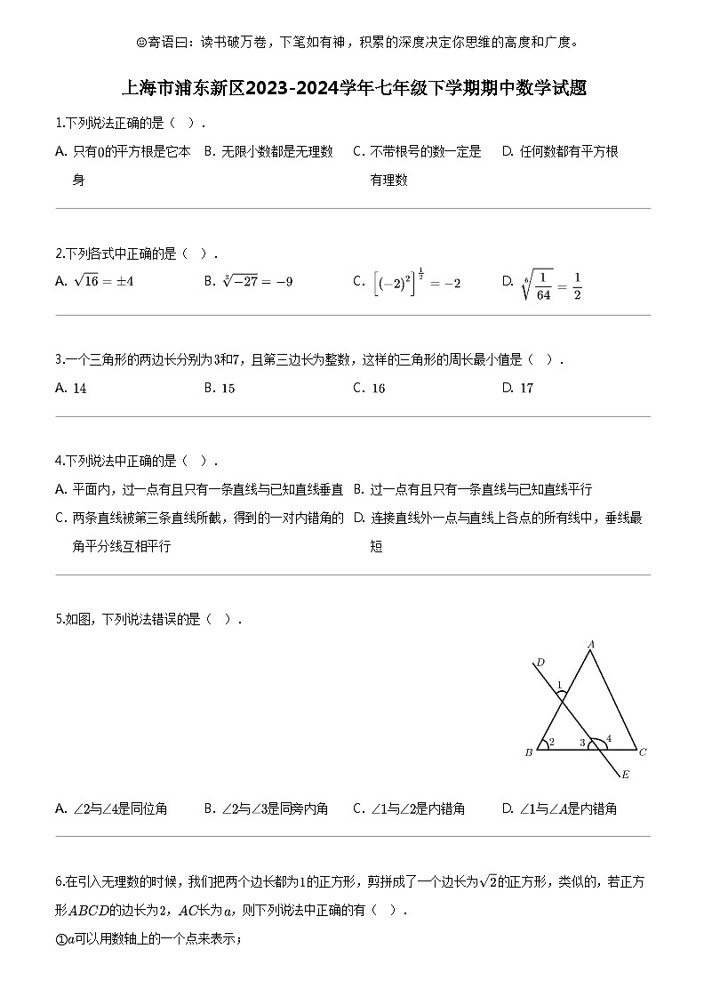 [数学]上海市浦东新区2023-2024数学年七年级下学期期中数学试题第1页