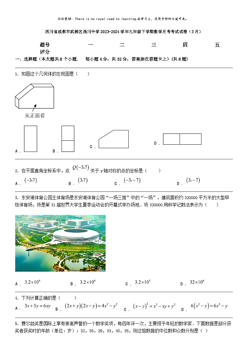 [数学]四川省成都市武侯区西川中数学2023-2024学年九年级下学期数学月考考试试卷(3月)01