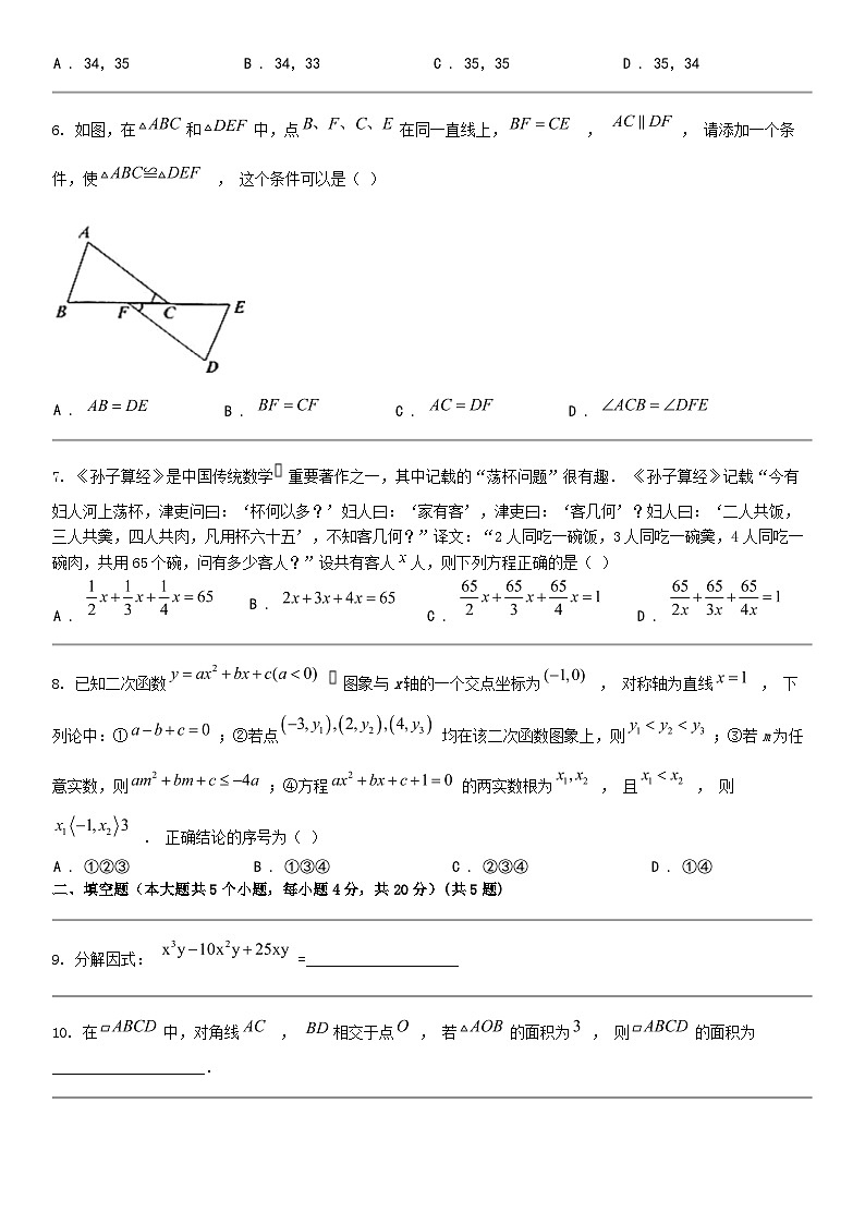 [数学]四川省成都市武侯区西川中数学2023-2024学年九年级下学期数学月考考试试卷(3月)02